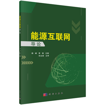 能源互聯(lián)網(wǎng)