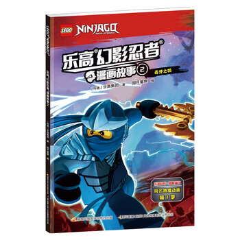 樂高幻影忍者漫畫故事