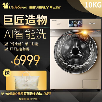 小天鵝（LittleSwan） 滾筒式  洗衣機(jī) BVL1G100TG6