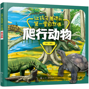爬行動物
