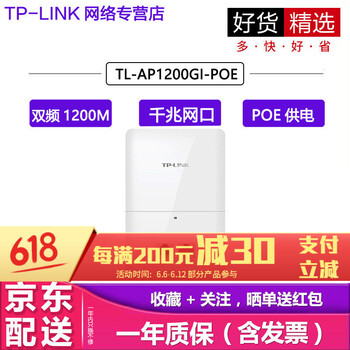 普聯(lián)（TP-LINK） TL-AP1200GI-POE 路由器