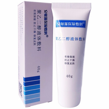 安敏滋乳液/面霜保濕