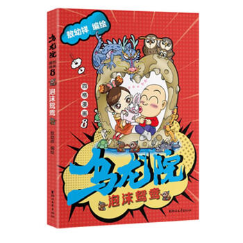 烏龍院四格漫畫
