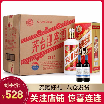 茅臺迎賓2013