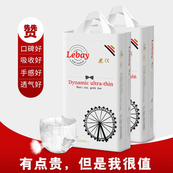 樂貝嬰兒紙尿褲