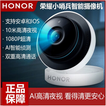 華為（HUAWEI） 榮耀小哨兵智能攝像機 智能家居 廣角版（白色）