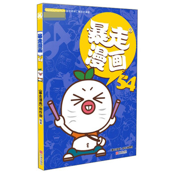 暴走漫畫