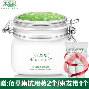 佰草集面膜新七白
