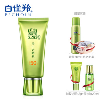 百雀羚防曬乳液