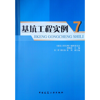 基坑工程實(shí)例