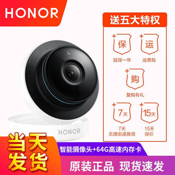 榮耀 榮耀小哨兵 智能家居 【白色】智能攝像頭+64G高速內(nèi)存卡