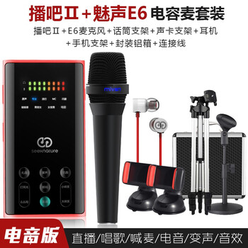 魅聲  手持 麥克風(fēng) 二代聲卡+E6麥克風(fēng)套裝