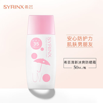 女生防曬液
