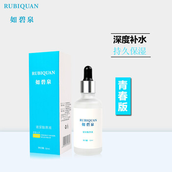 如碧泉（RUBIQUAN） 面部精華 保濕，補水