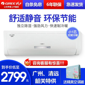 節(jié)能變頻空調(diào)，工薪族的好選擇