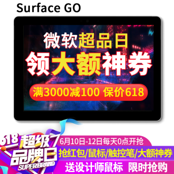 微軟（Microsoft） GO 8+128 平板電腦