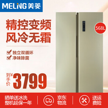 551升對開門冰箱