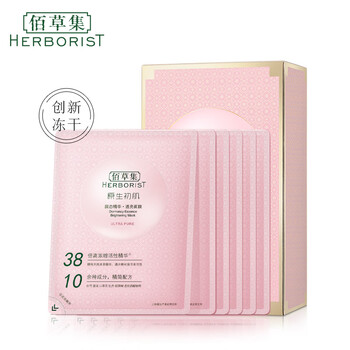 佰草集面膜