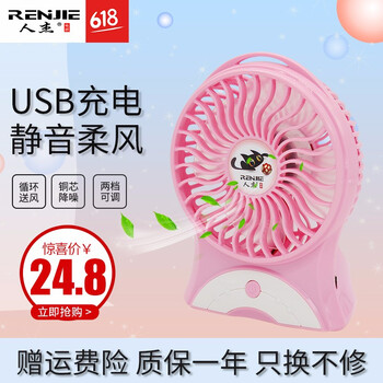 人杰（renjie） U1 電風(fēng)扇