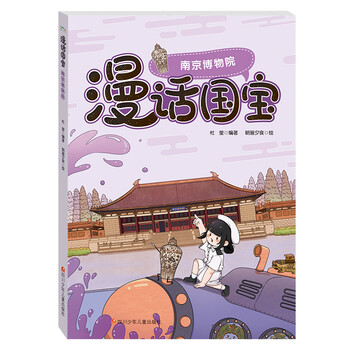 南京博物院