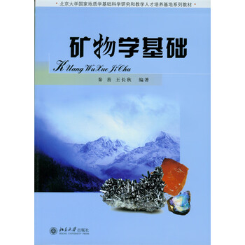 礦物學(xué)