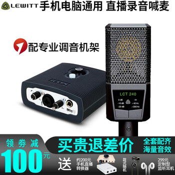 萊維特（LEWITT）  懸掛式 麥克風(fēng) iCON艾肯micu vst+lct240