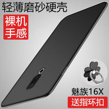 斯?fàn)柛瘢℉sier） 魅族 16 X 魅族 16th Plus 手機(jī)殼/保護(hù)套