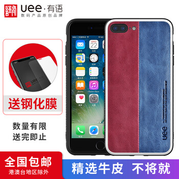 有語（uee） 蘋果7/8 手機(jī)殼/保護(hù)套