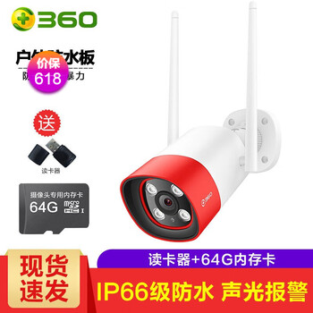 360 D801 智能家居 紅色警戒戶外防水板+64G卡+讀卡器