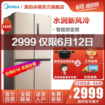 美的（Midea） BCD-450WTPM  冰箱