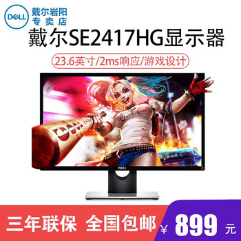 戴爾2417顯示器