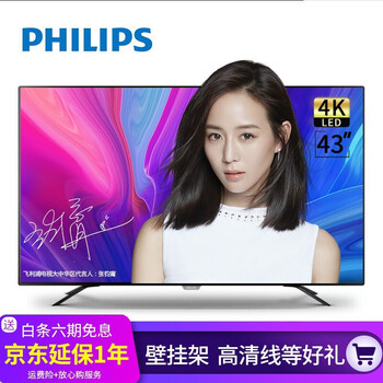 飛利浦（PHILIPS）49