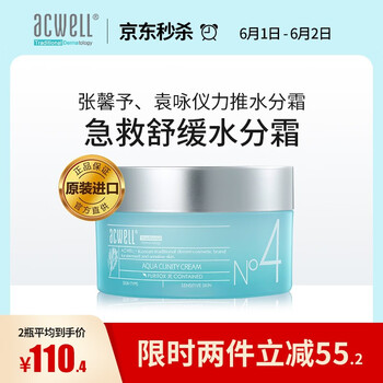 曬后舒緩面霜