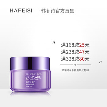 韓菲詩（HAFEISI）乳液/面霜控油平衡，滋潤，保濕，修護(hù)，抗痘，補水