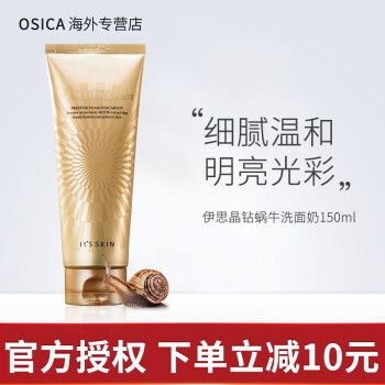 伊思蝸牛修復(fù)乳液