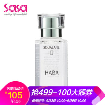 haba保濕油
