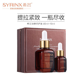 希蕓（syrinx） 面部精華 控油平衡，提亮，提拉緊致，修護(hù)
