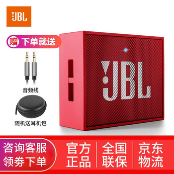 JBL GO 音箱/音響 魂動(dòng)紅