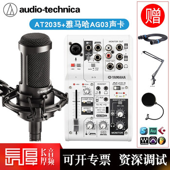 鐵三角（Audio-technica）  支撐式 麥克風(fēng) 配雅馬哈 AG03聲卡