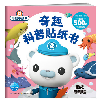 海底小縱隊書
