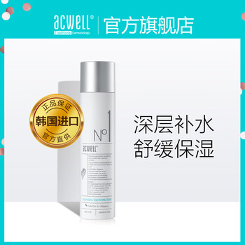 艾珂薇（ACWELL） 面部精華 舒緩鎮(zhèn)靜，保濕，補(bǔ)水