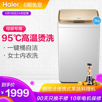 海爾（Haier） 波輪式  洗衣機 XQBM30-R818MY