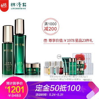 套裝,林清軒,套裝,精華,精華,林清軒,怎么樣