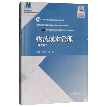 物流成本