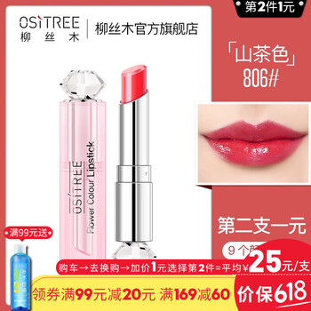 柳絲木（Ositree） 紅色 口紅唇膏