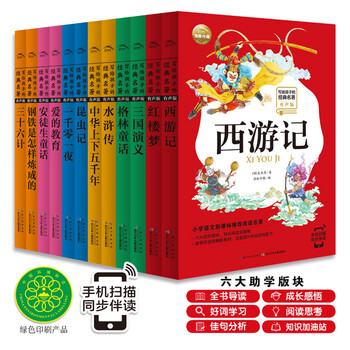 名著套裝