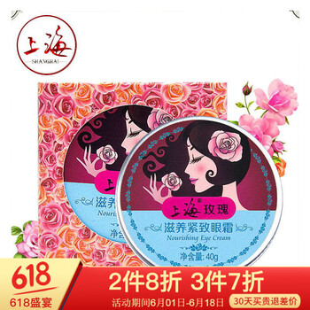 上海眼霜/眼部精華 30g/mL以上