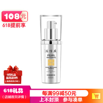 片仔癀珍珠臻白精華液40ml
