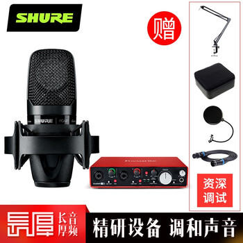 SHURE  支撐式 麥克風(fēng) 配Focusrite 2i4錄音聲卡套裝