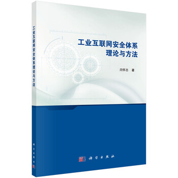 工業(yè)互聯(lián)網(wǎng)安全